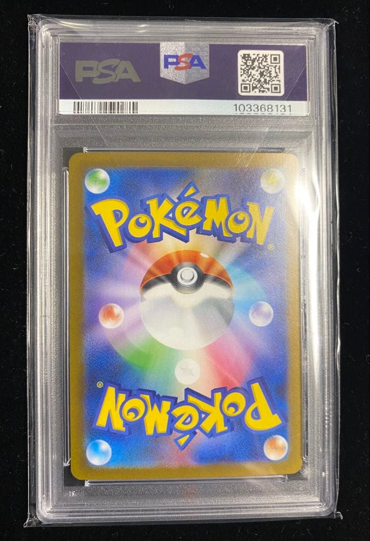 【即日発送】ミモザ SAR PSA10