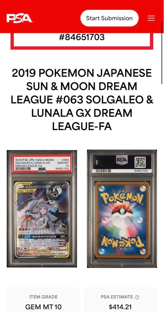 ポケモンカード PSA10 ソルガレオ&ルナアーラGX SR