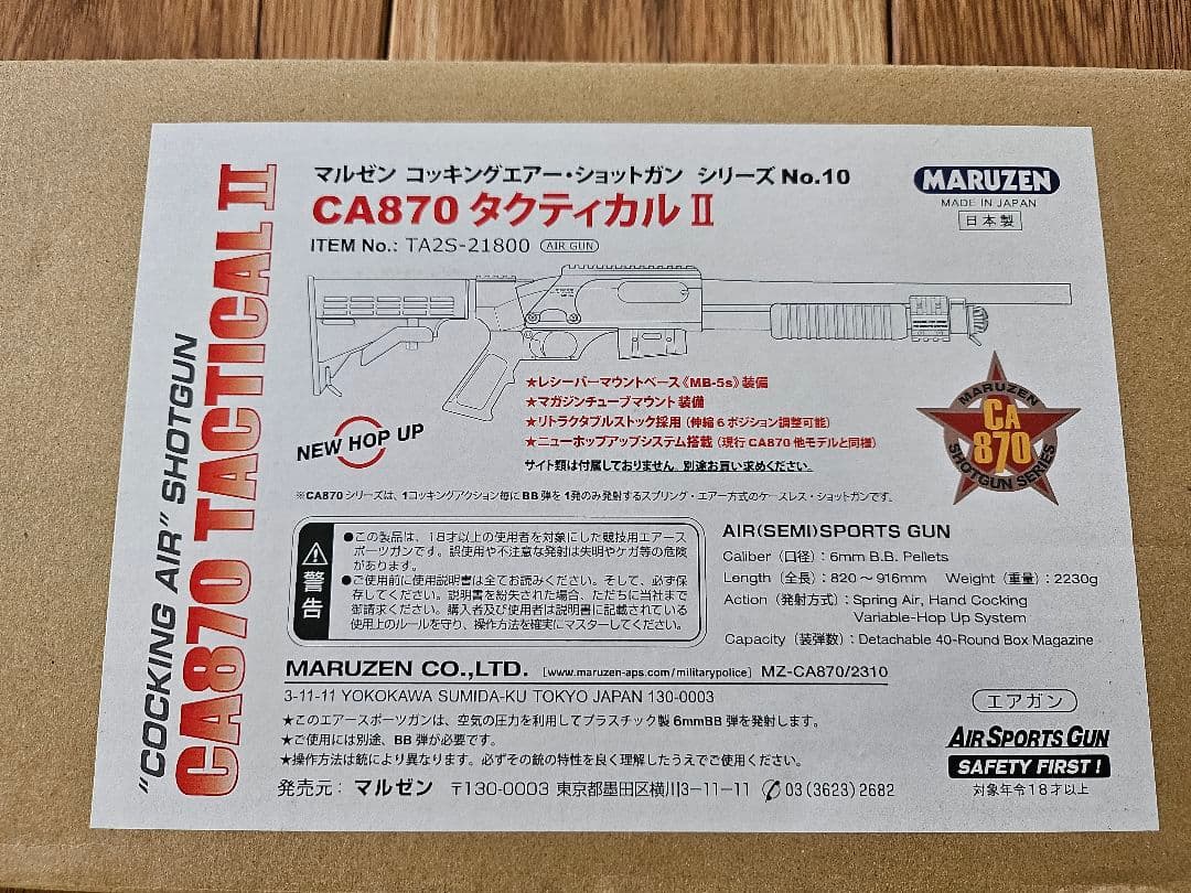 マルゼン　CA870 タクティカル2
