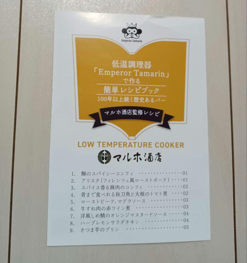 IMPERATU 1200Wスタンド式低温調理器