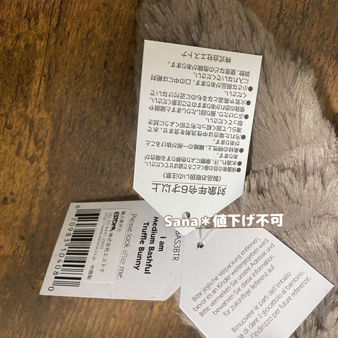 新品　ジェリーキャット　Bashful Truffle Bunny Medium