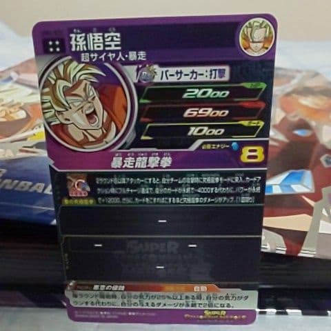 スーパードラゴンボールヒーローズ 孫悟空 UM2-031