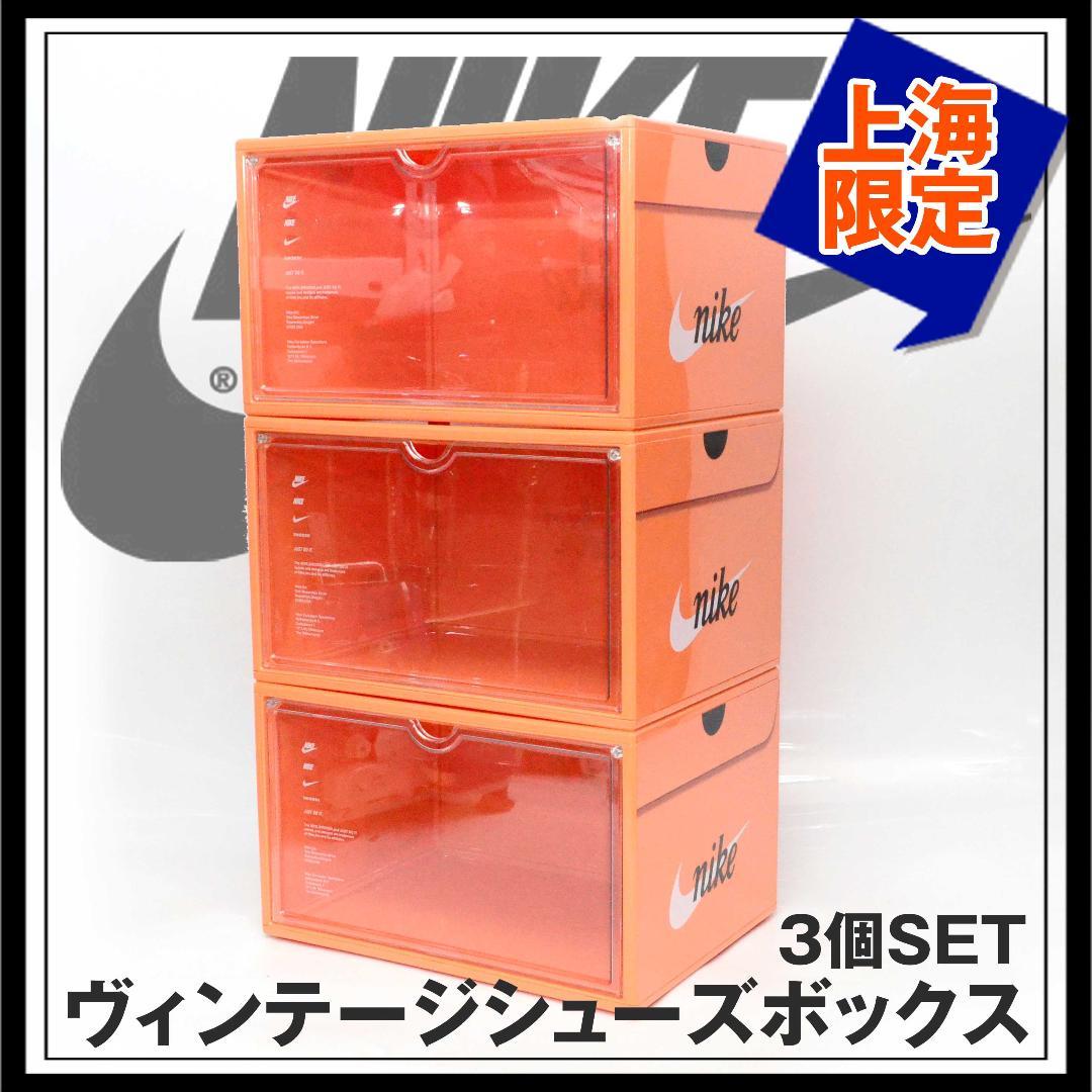 Nike ヴィンテージシューズボックス 3個セット