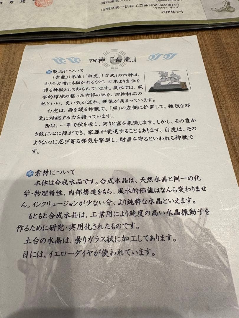 合成水晶　白虎　彫刻　伝統工芸品　風水