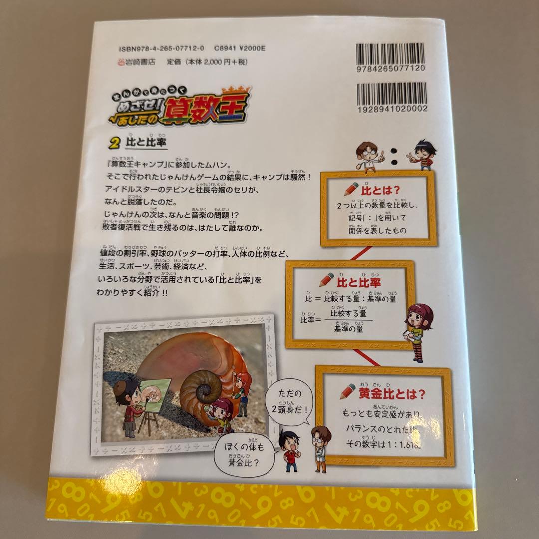 まんがで身につくめざせ!あしたの算数王 1-10巻　全巻完全版