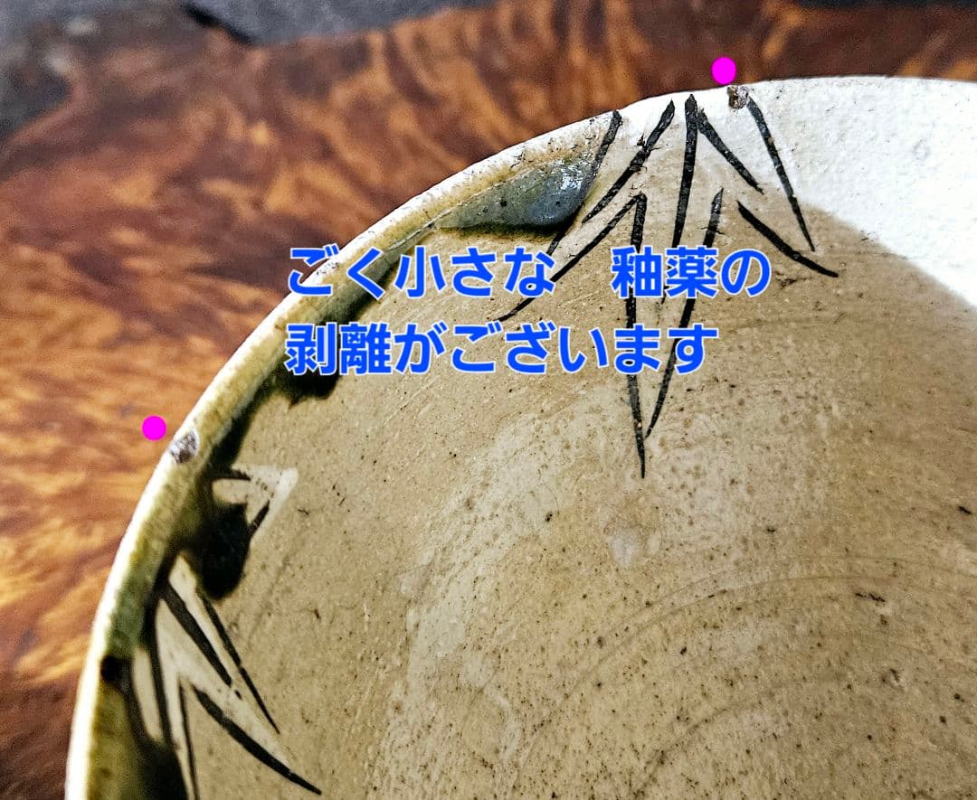 人間国宝【荒川豊蔵】書付識箱　桃山時代　大平美濃古窯作　織部高付　茶碗　茶道具