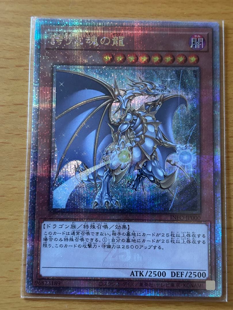 遊戯王　誇りと魂の龍　OCG版