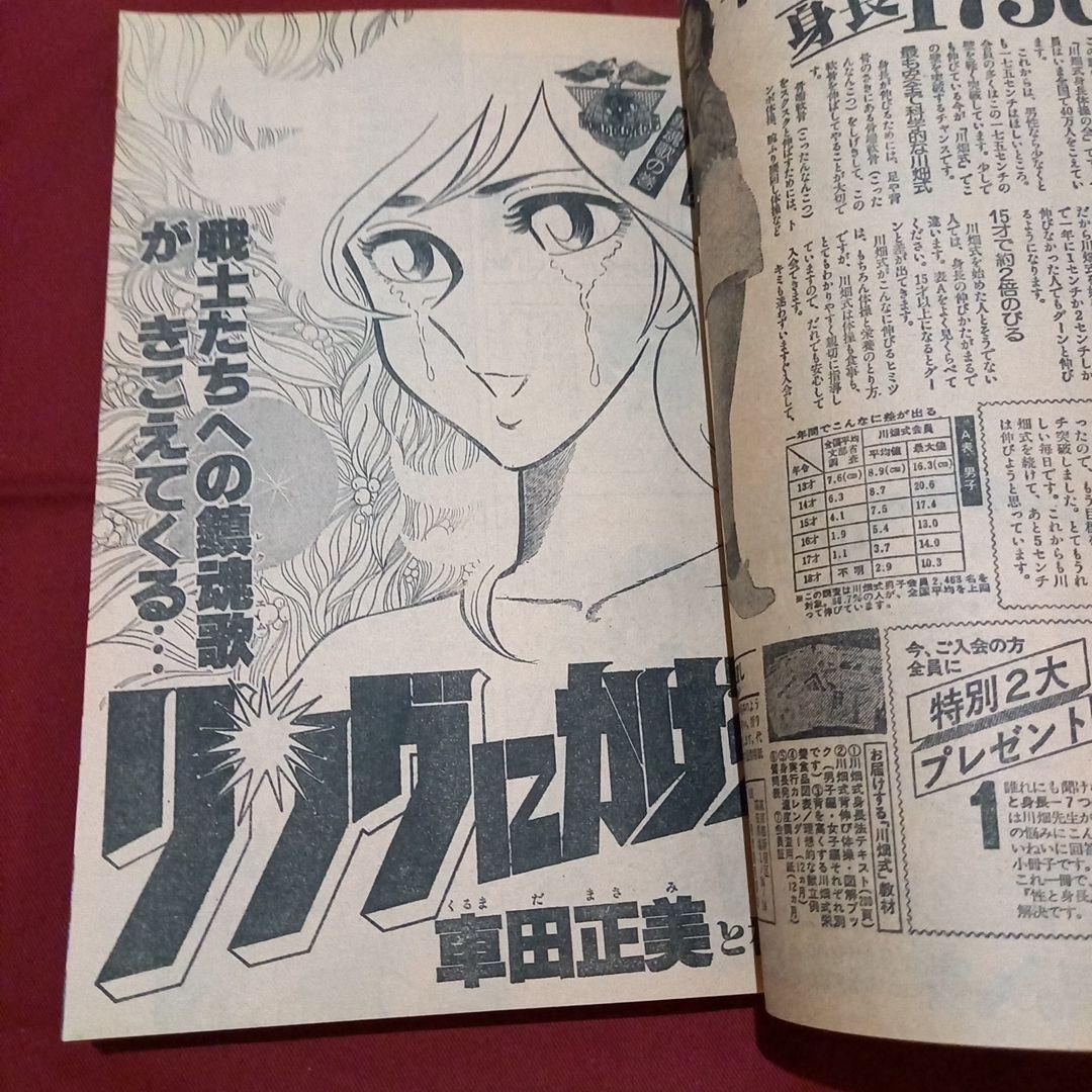 【当時物美品】週刊 少年 ジャンプ 1979年51号 漫画 アニメ