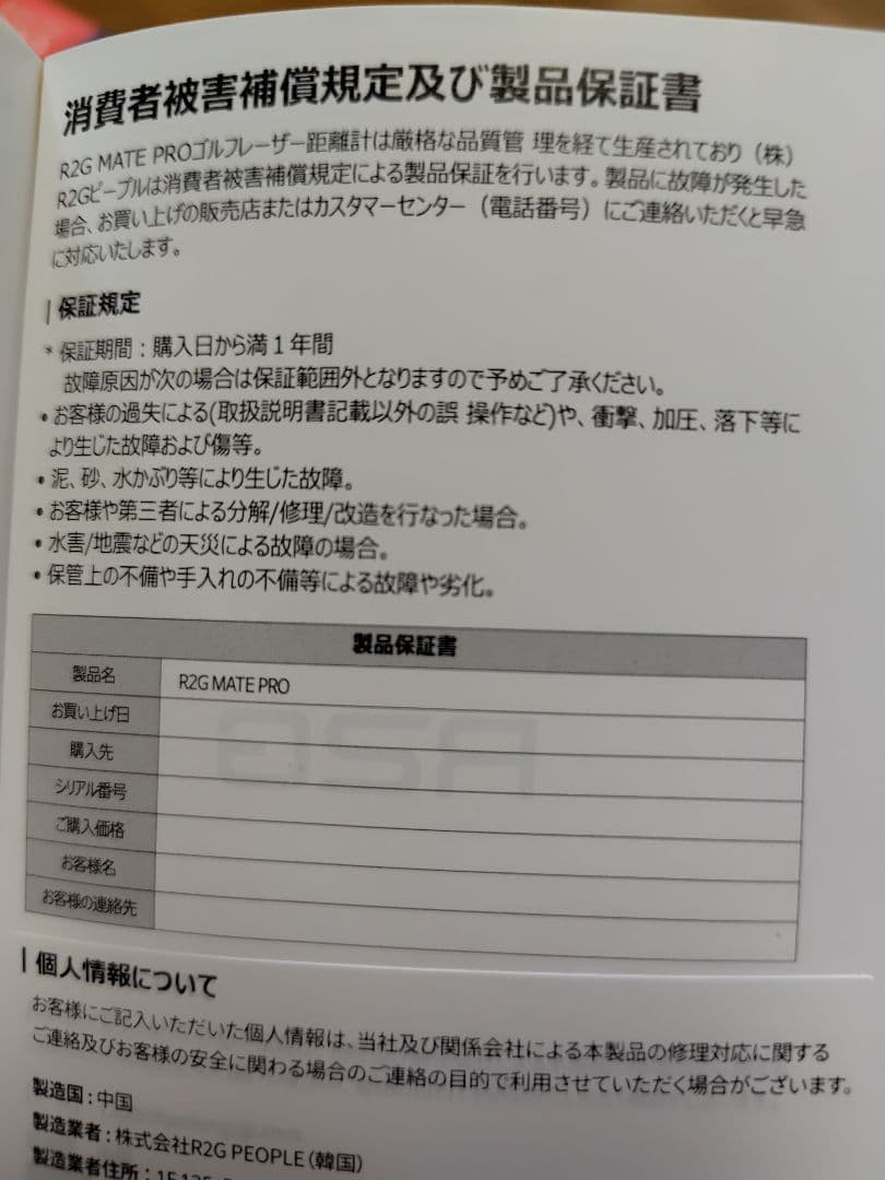 R2G メイトプロ　MATE PRO ゴルフ用距離計