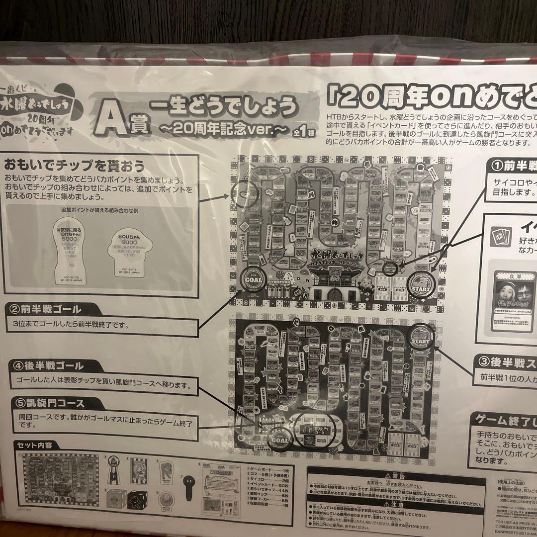 水曜どうでしょう20周年 一番くじA賞