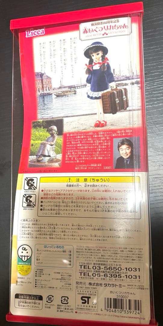 横浜開港150周年記念　赤いくつリカちゃん