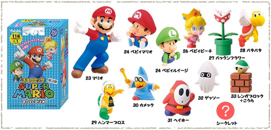 スーパーマリオ　チョコエッグ　3弾　8種☆ バラ売り不可