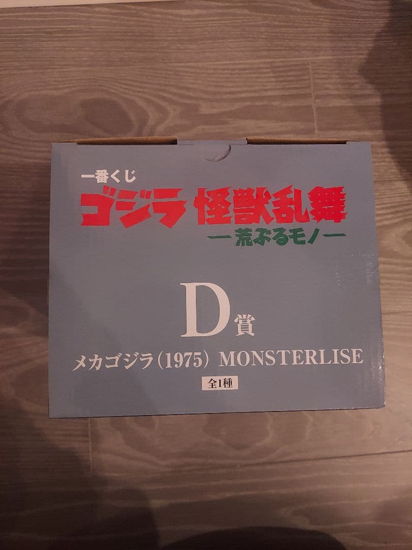 一番くじ　ゴジラ　怪獣乱舞　メカゴジラ (1975) フィギュア