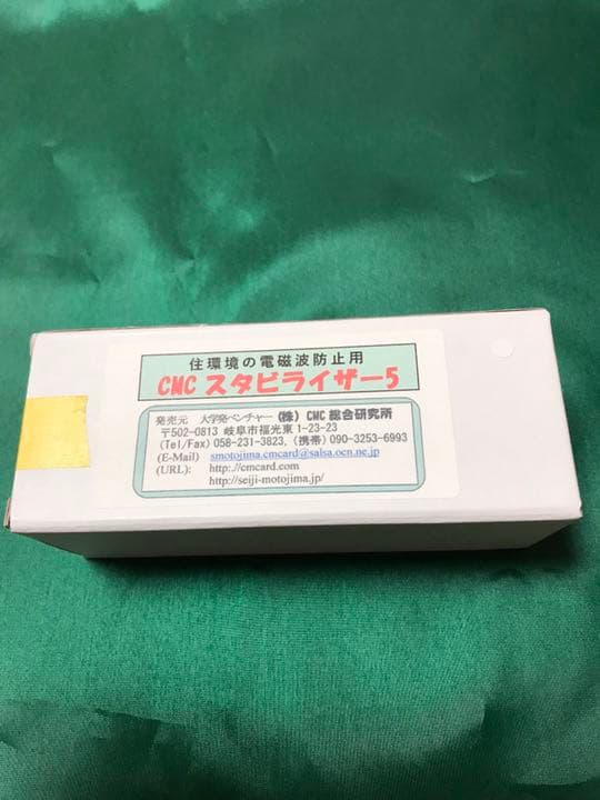 CMCスタビライザー ホワイト 電磁波防止グッズ