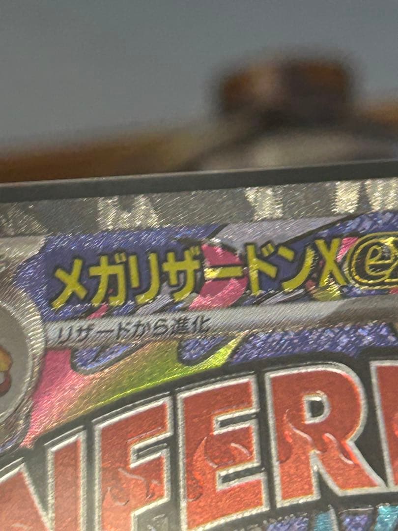 メガリザードンX ex MA 中国語　エラー MEGAドリームex 最終値下げ