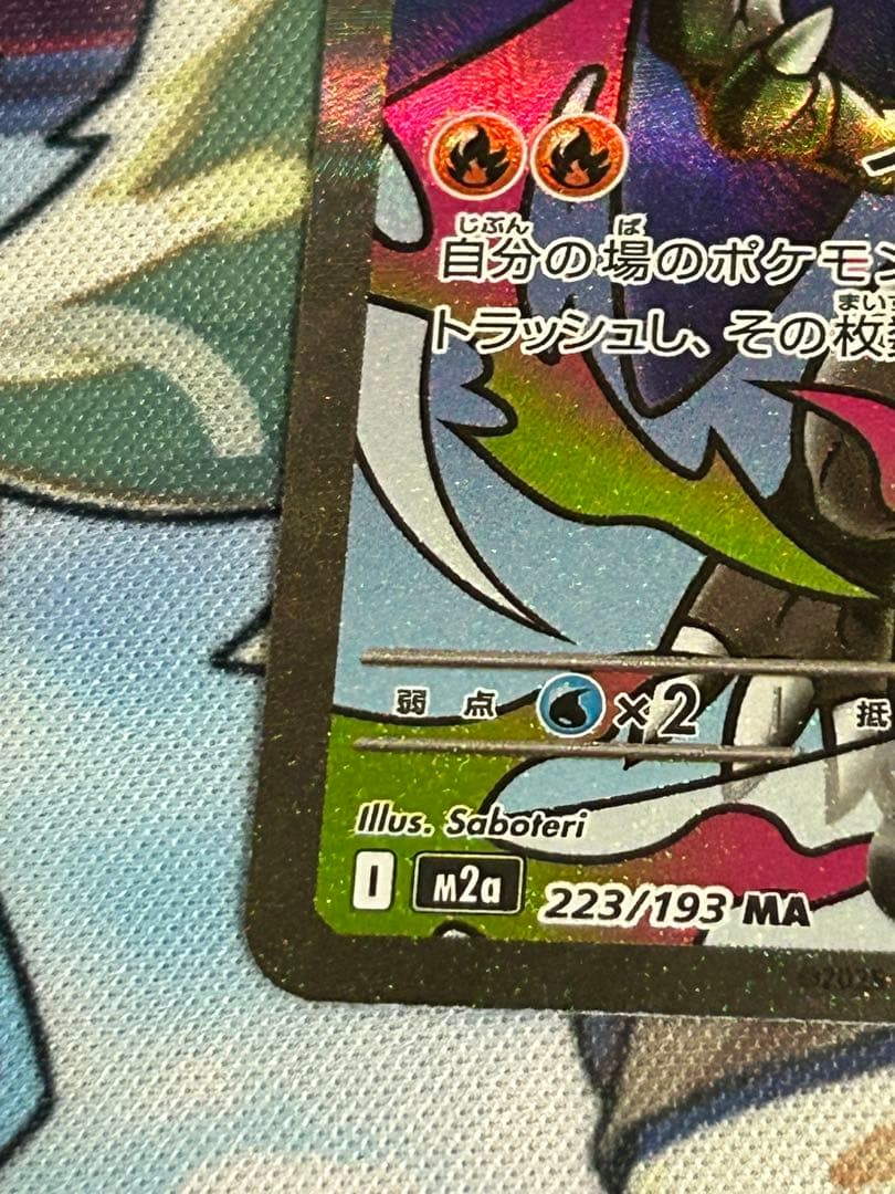 メガリザードンX ex MA 中国語　エラー MEGAドリームex 最終値下げ