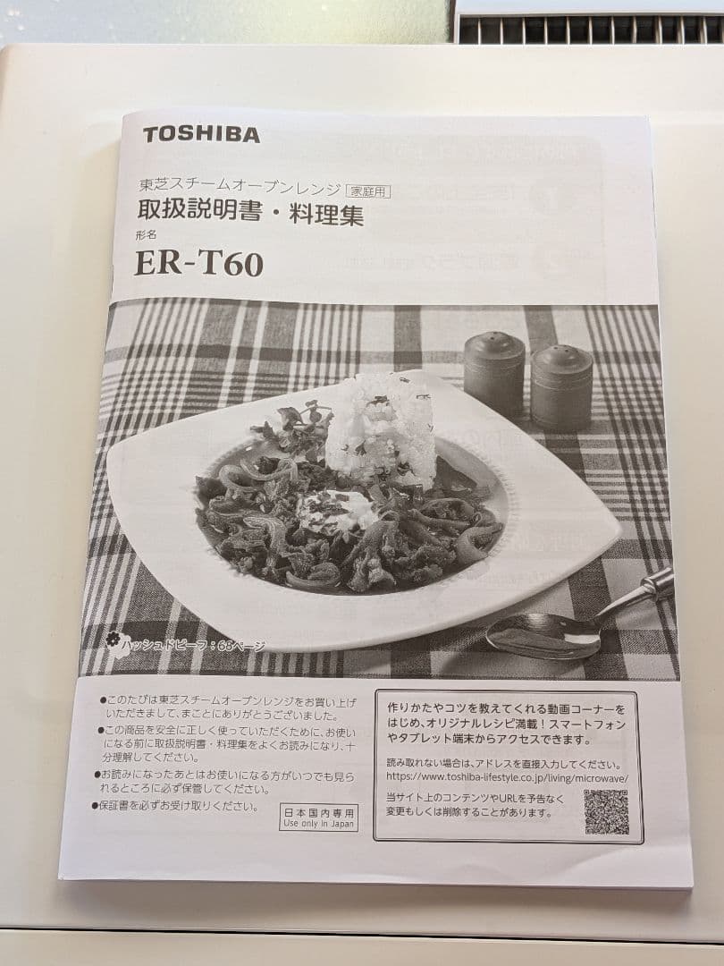 TOSHIBA オーブンレンジ ER-T60 (W)