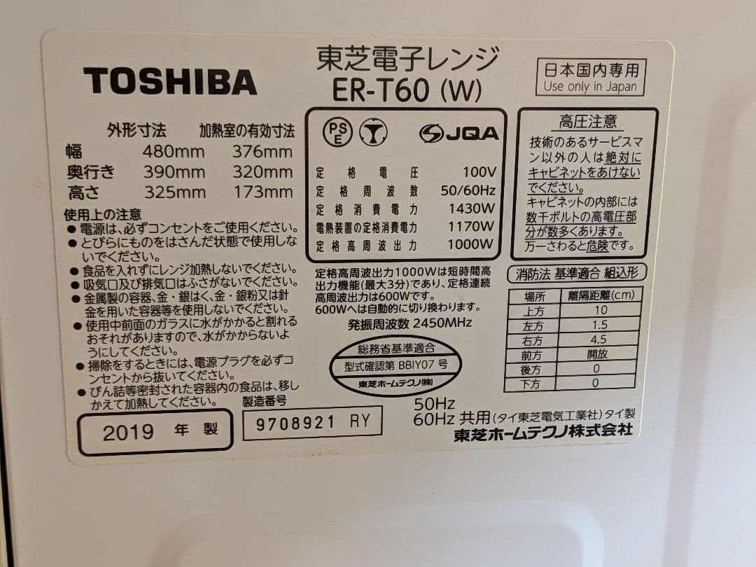 TOSHIBA オーブンレンジ ER-T60 (W)