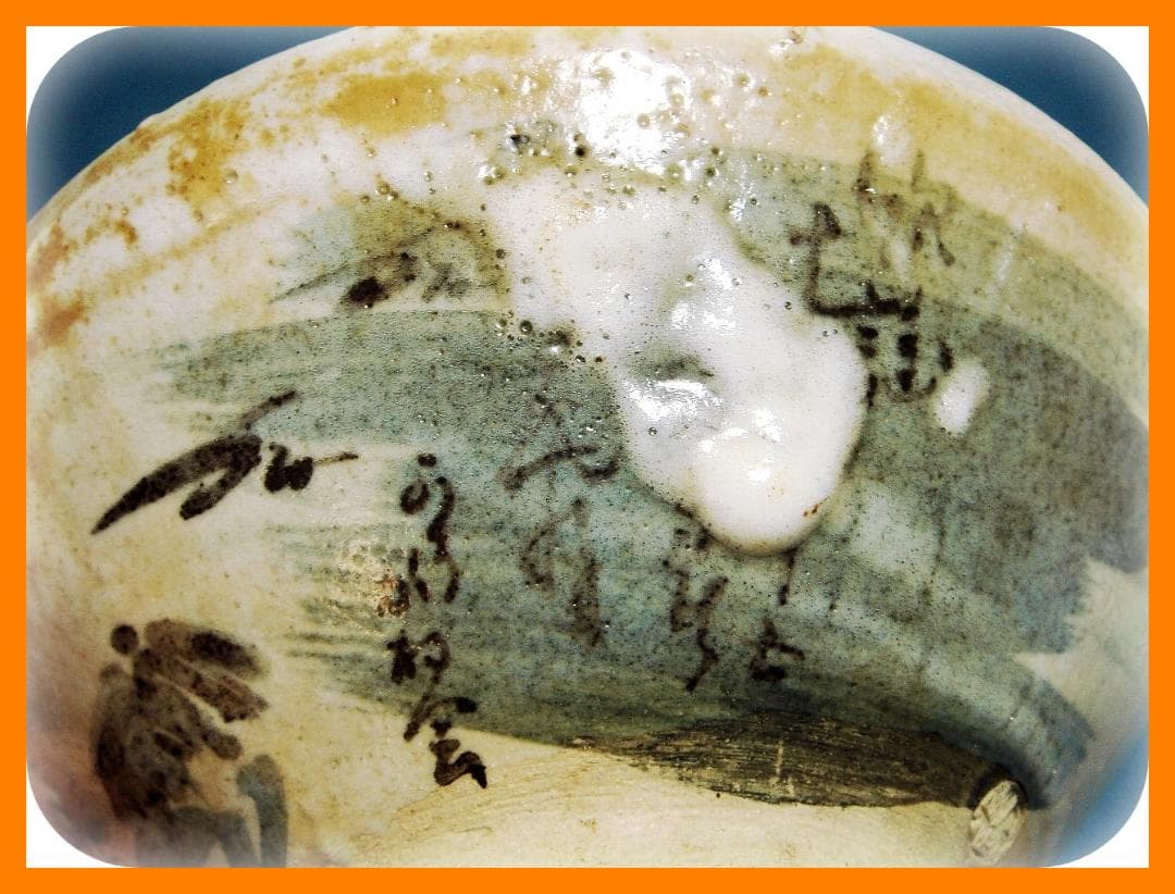 474『抹茶茶碗』　/骨董品 古美術 アンティーク 古玩