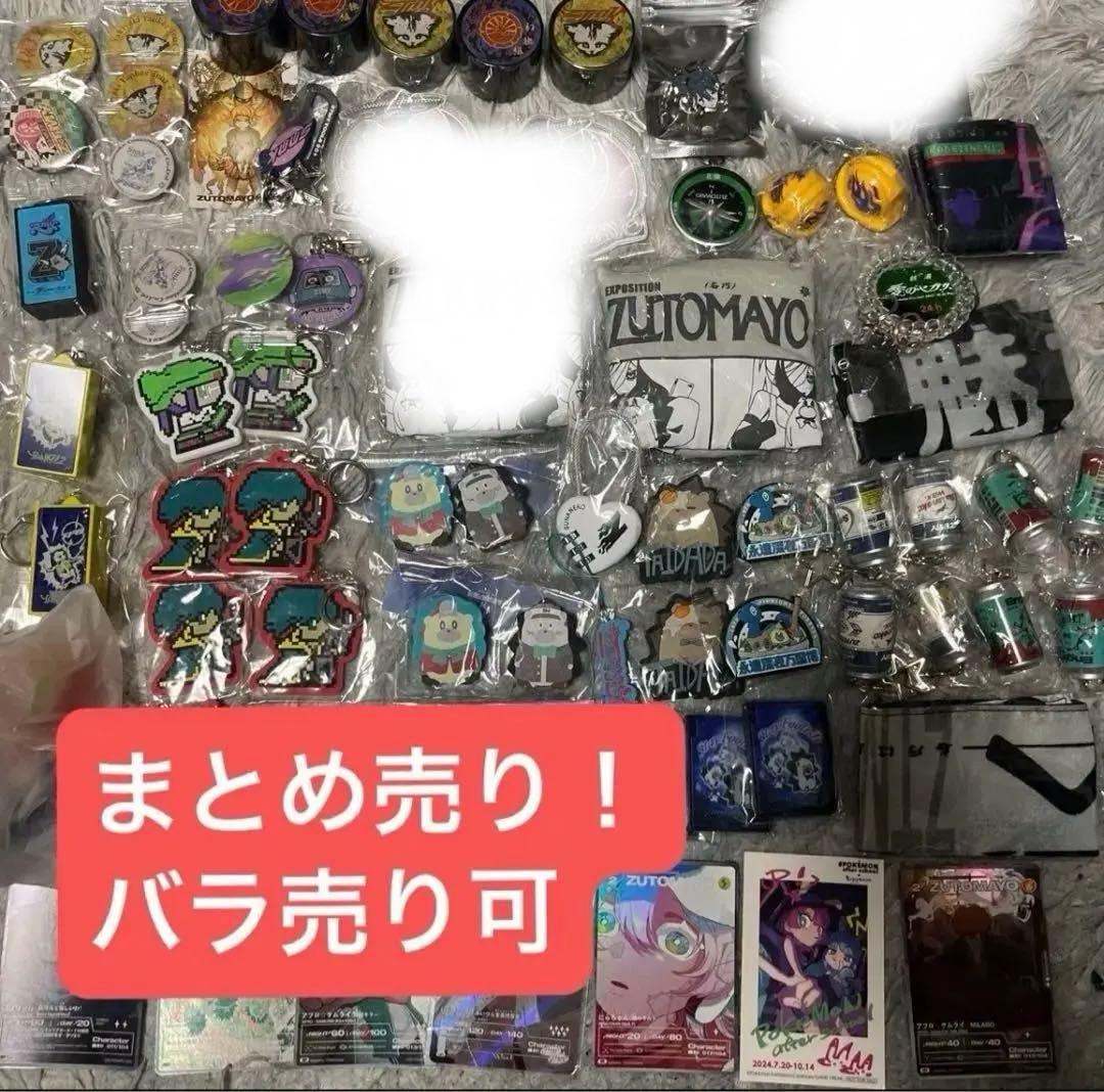 ずとまよ　まとめ売り　バラ売り可能　値下げも可能です。