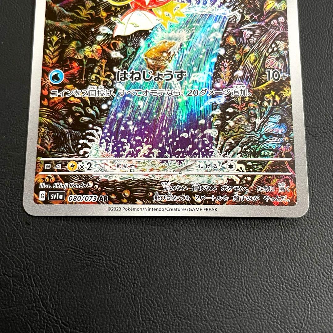 【特価】コイキング AR SV1a トリプレットビート 080/073