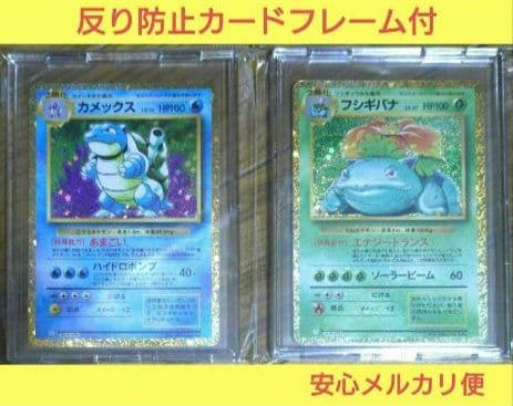ポケモンクラシック カメックス フシギバナ 2枚セット ポケモンカード 美品