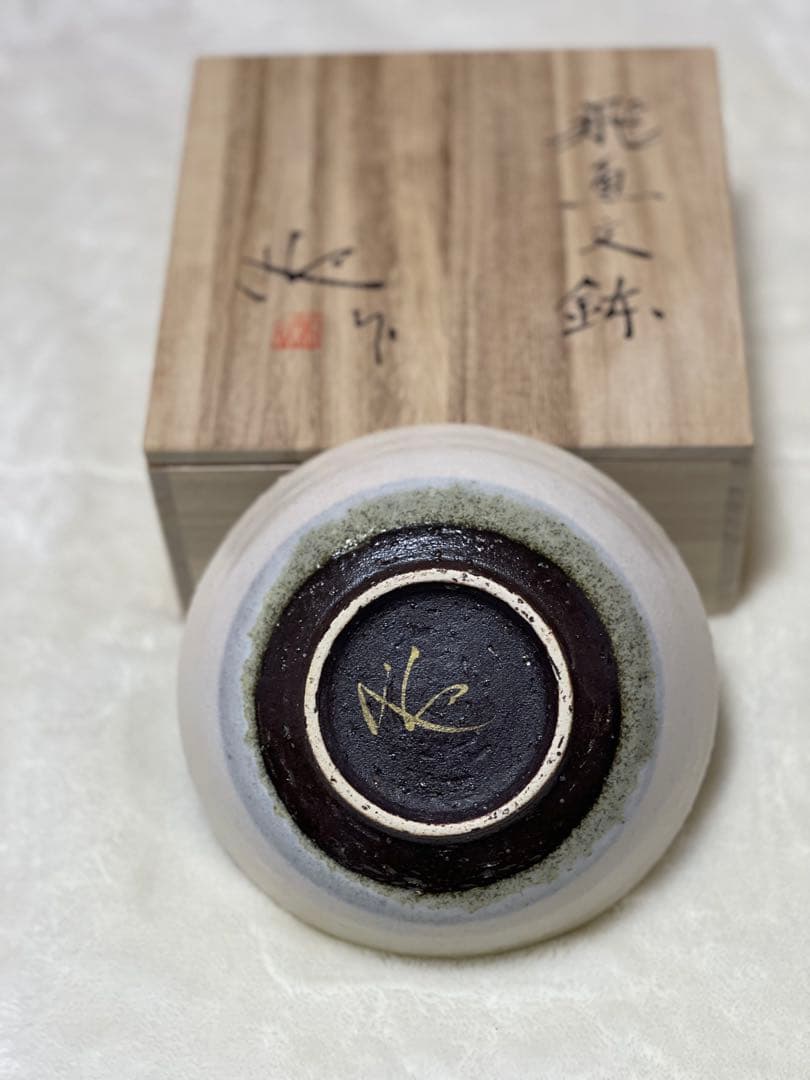 ✨新品未使用✨『飛魚文鉢』（作家：迎 泰夫氏）　中鉢