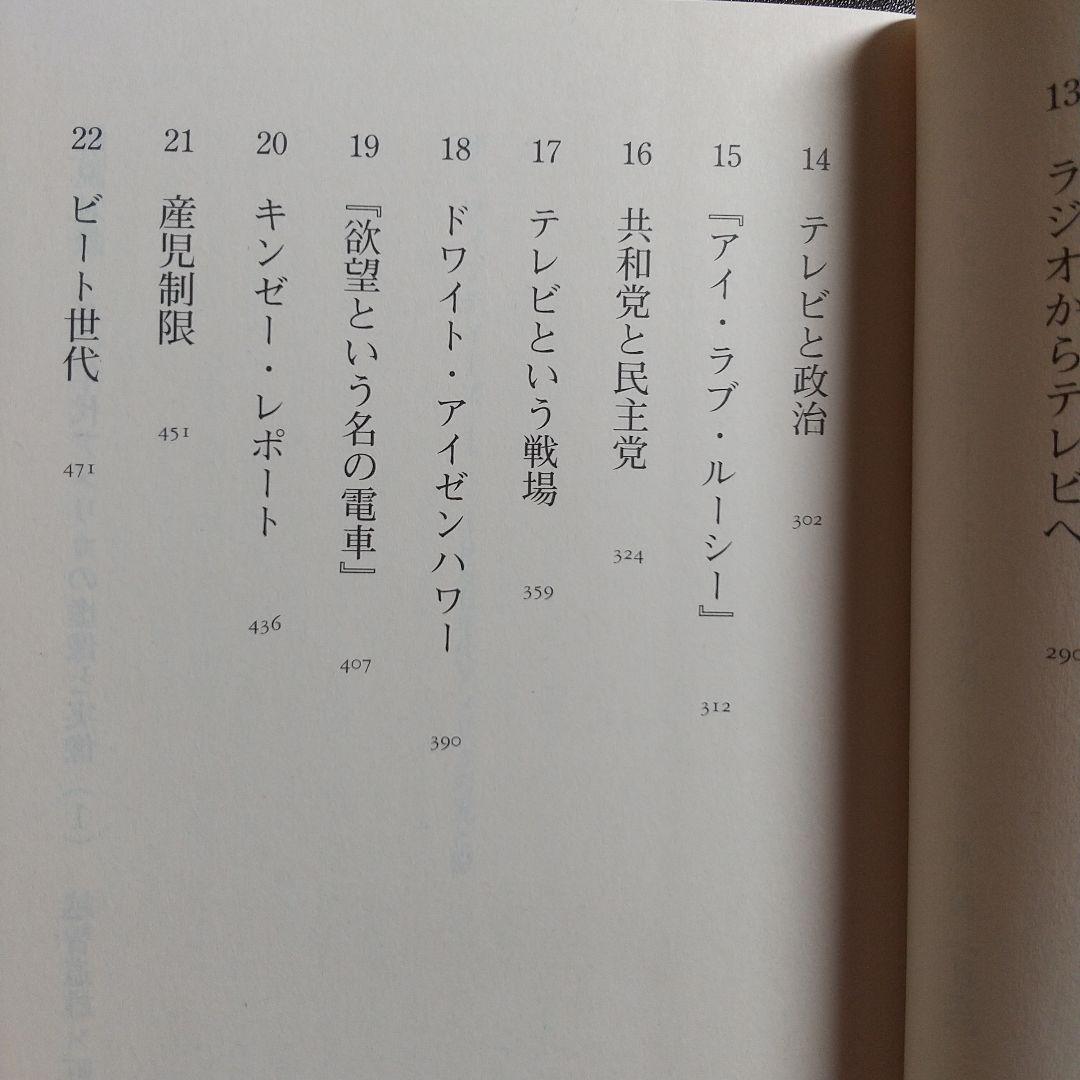 ザ・フィフティーズ : 1950年代アメリカの光と影 【3冊まとめ売り】
