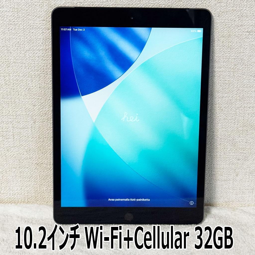 iPad 10.2インチ Wi-Fi+Cellular 32GB スペースグレイ