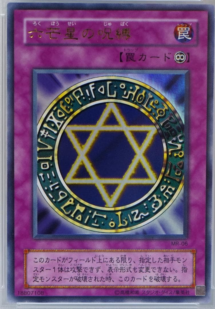 遊戯王 PSA10 完美品 ウルトラ 六芒星の呪縛 鑑定品 MR-06