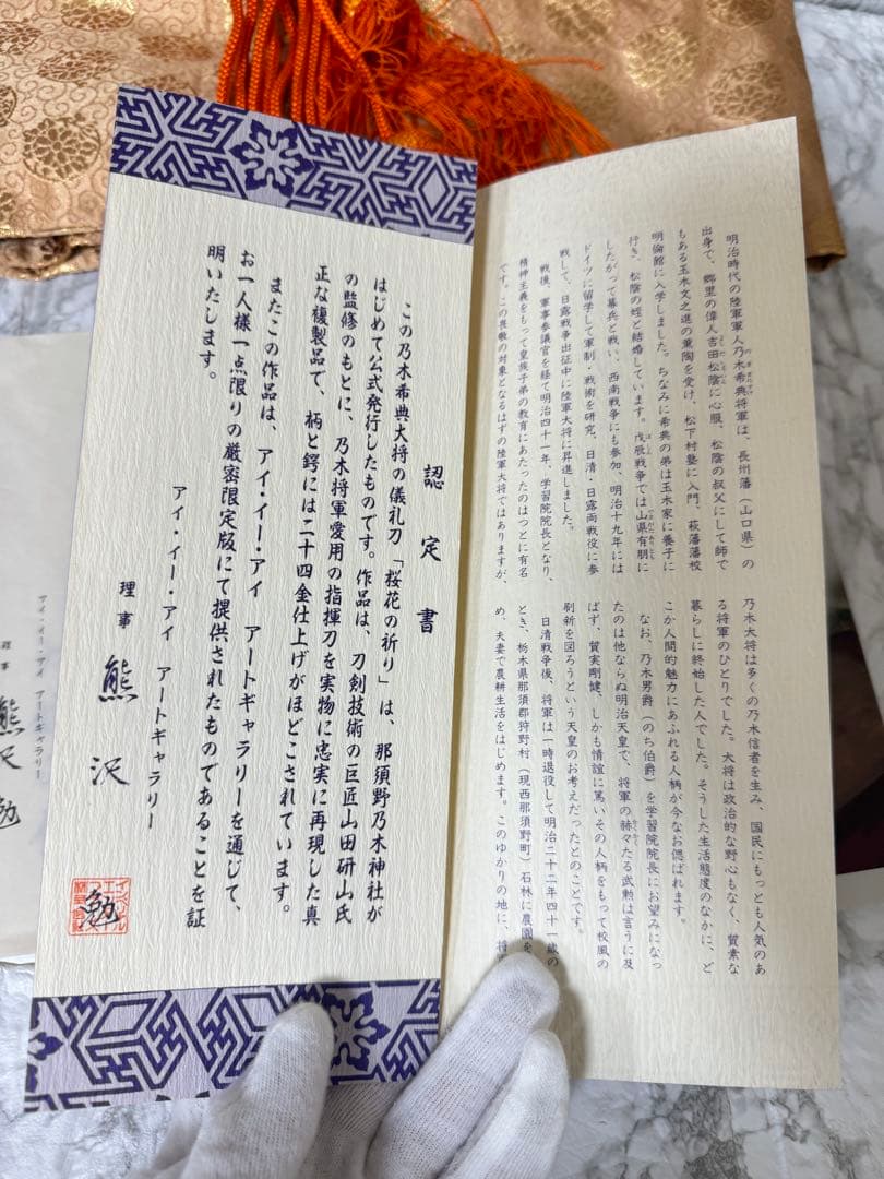 【希少・限定版フルセット完備】模造刀 サーベル 乃木大将の儀礼刀 認定書付