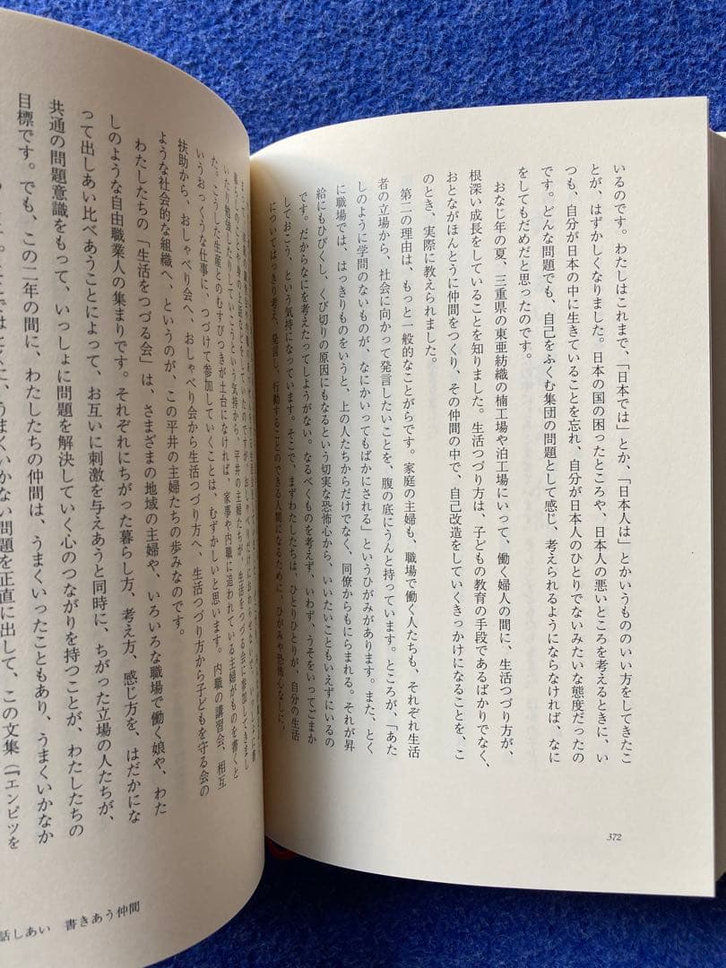 鶴見和子曼荼羅II 人の巻　日本人のライフ・ヒストリー