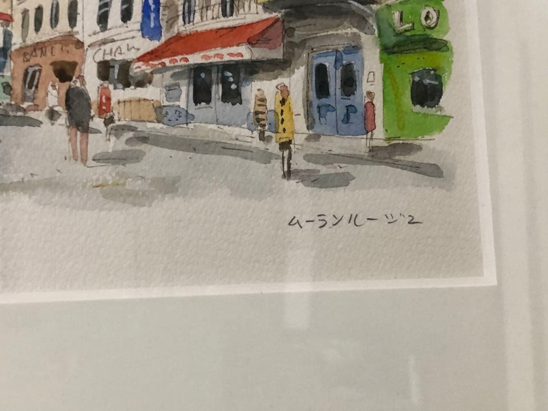 水彩画(藤森悠ニ)