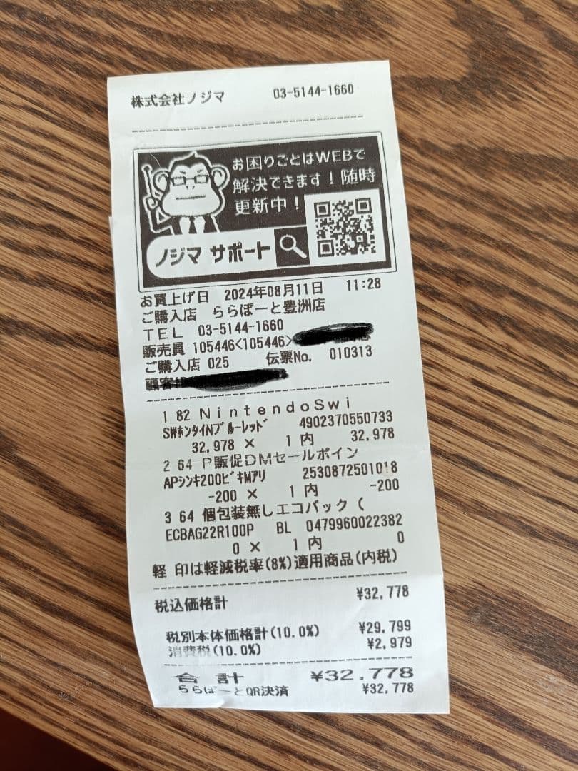 Nintendo Switch 本体 使用1年4ヶ月 ニンテンドースイッチ