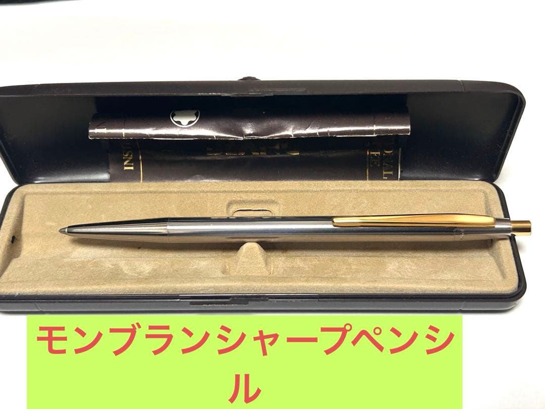 (美品)モンブランシャープペンシル0.5mm