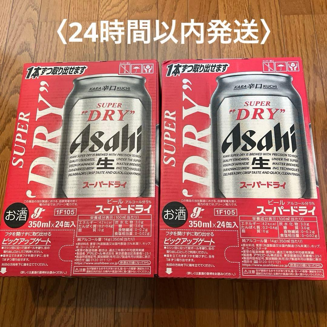 アサヒ スーパードライ 350ml×24缶✖️2ケース