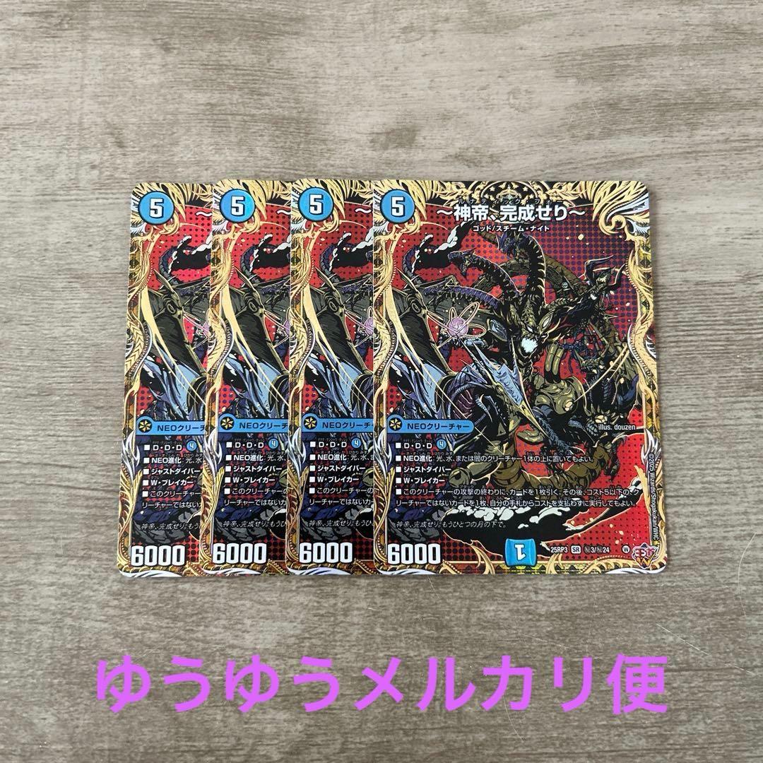 〜神帝、完成せり〜　ルナティックフォー　４枚　シク　シークレット
