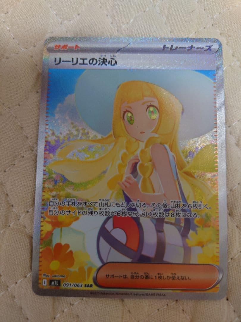リーリエの決心 SAR ポケモンカード