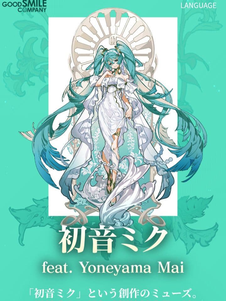 複製原画 初音ミク feat. Yoneyama Mai 購入 特典 米山舞