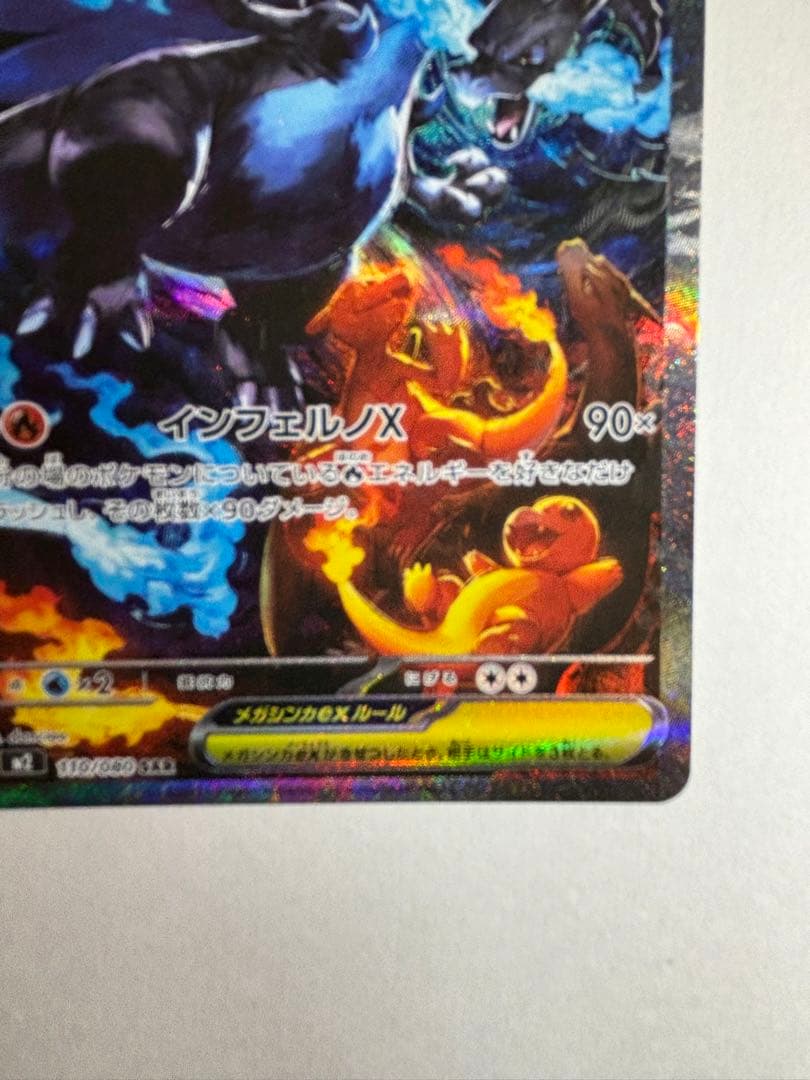 メガリザードンX GX ポケモンカード　X ex sar 110/080