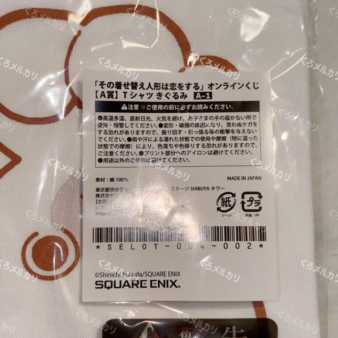 その着せ替え人形は恋をする 着せ恋 くじ 喜多川海夢