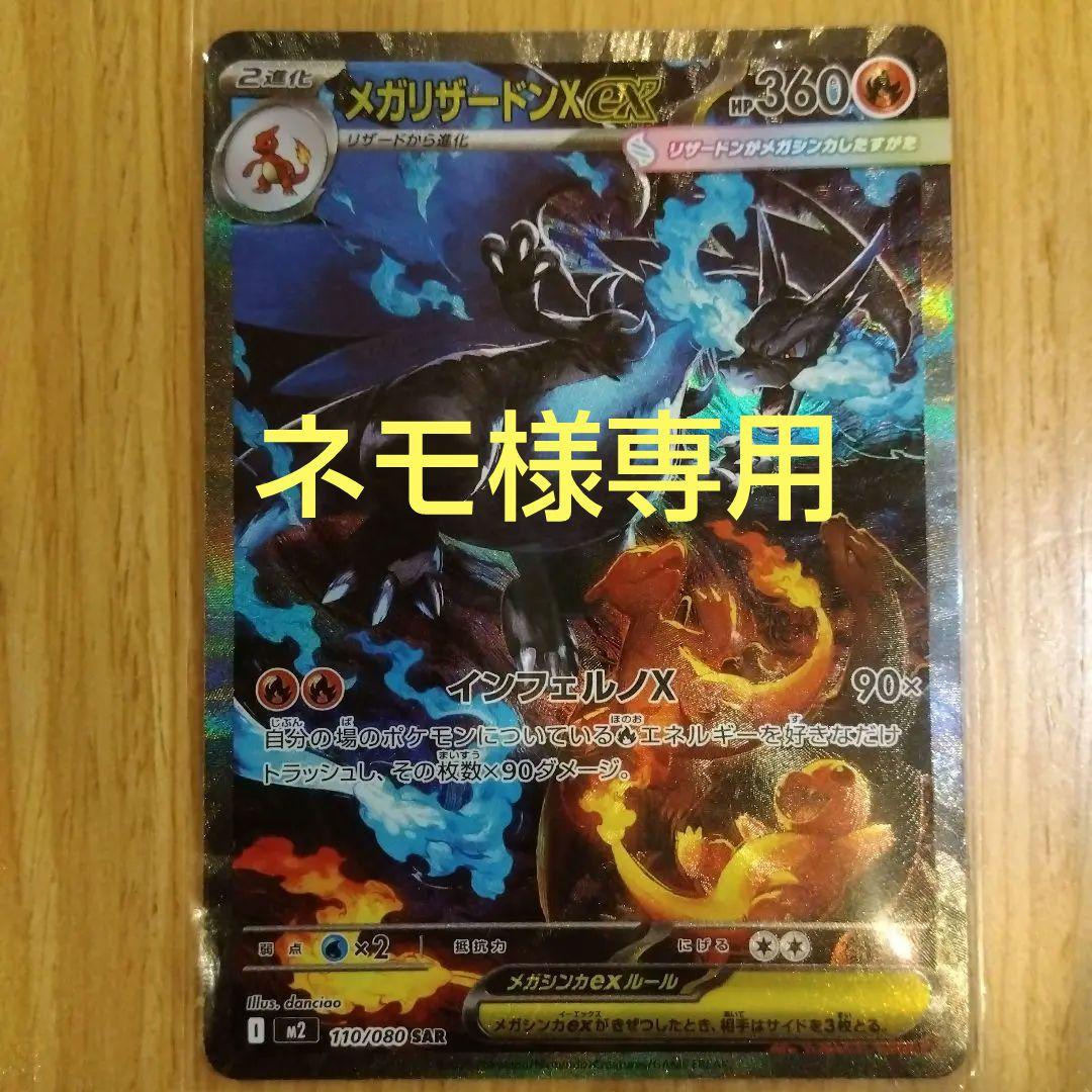 メガリザードンX EX SAR 360 HP