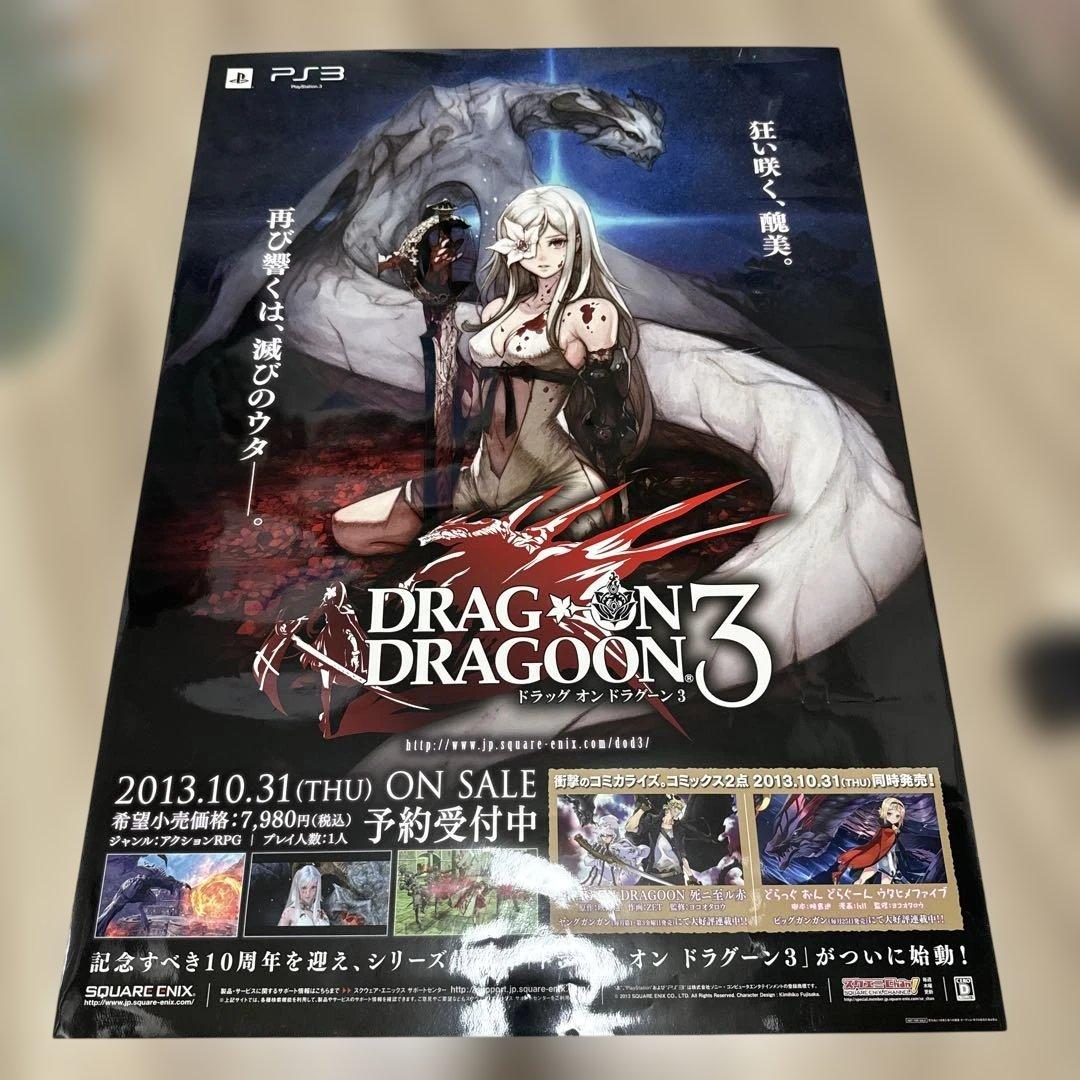 ドラッグオンドラグーン3 /‼️B2サイズポスター