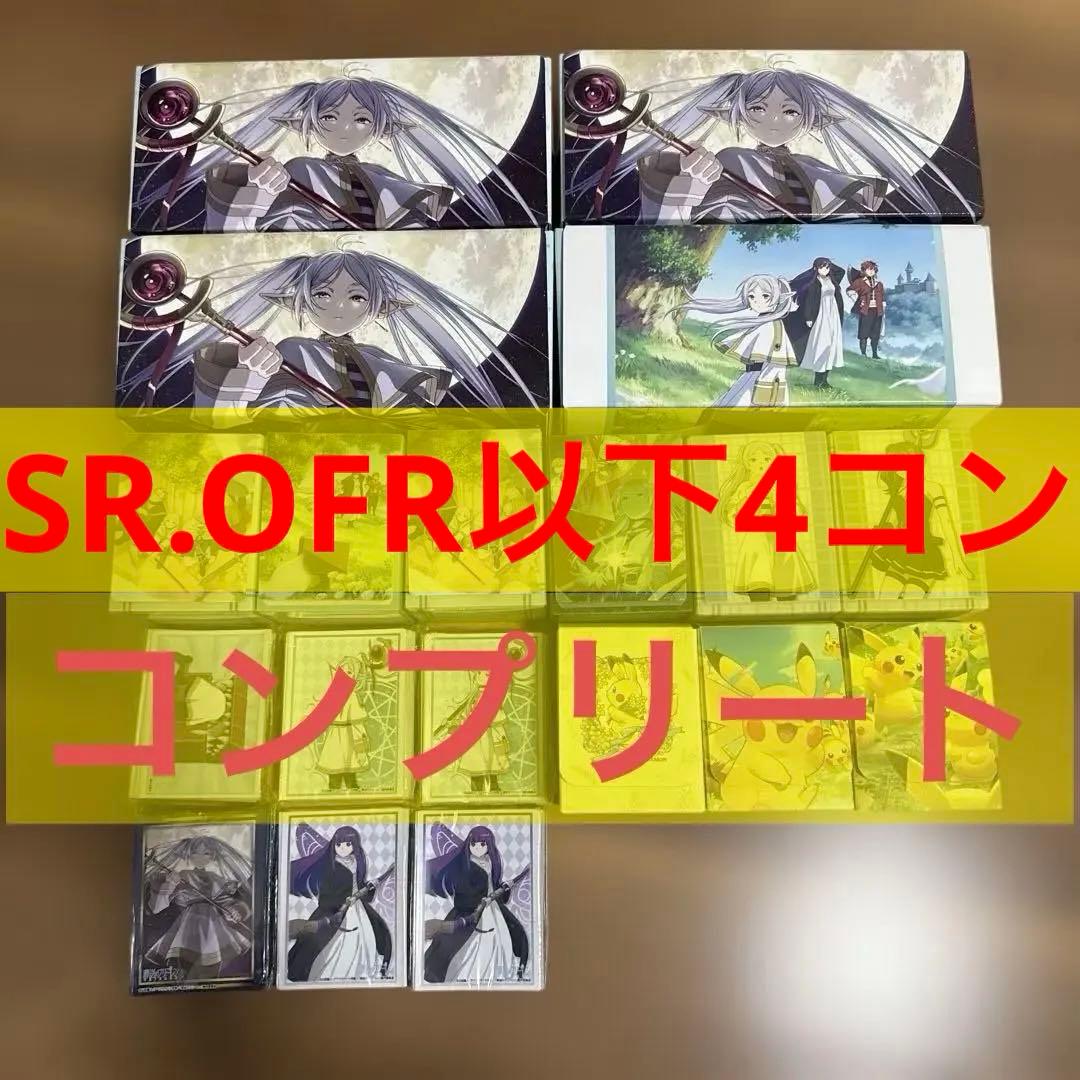 OFR以下4コン 葬送のフリーレン ヴァイスシュヴァルツ