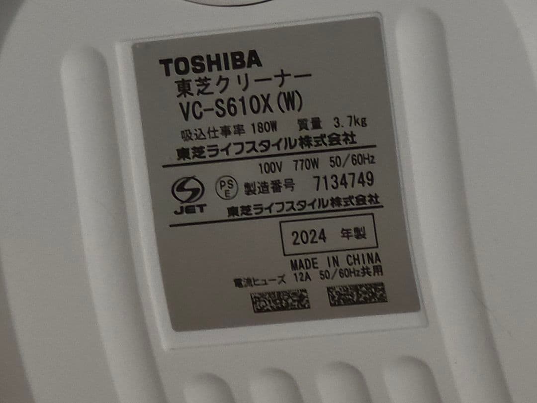東芝クリーナー VC-S610X (w)2024製本体とホース