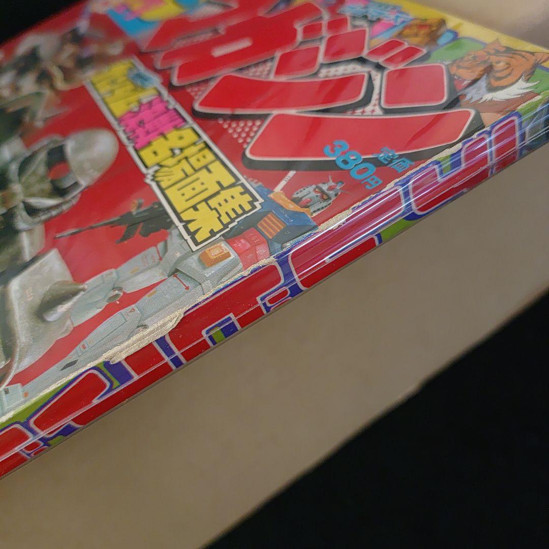 テレビTVマガジン1981年11月号