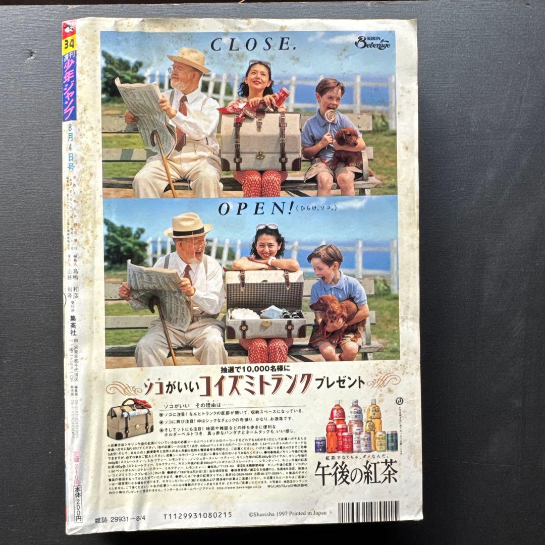 週刊少年ジャンプ　1997年34号　ワンピース連載開始