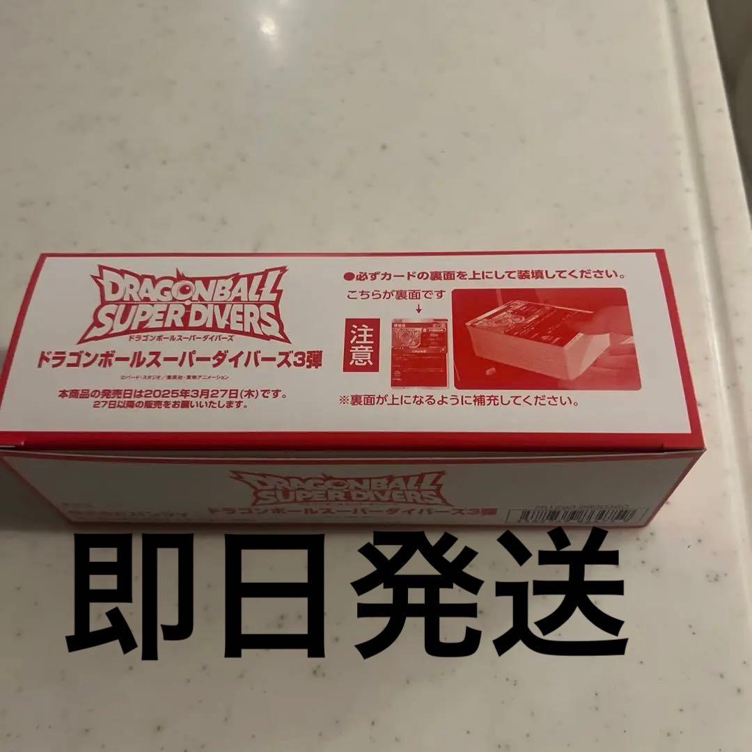 ドラゴンボールスーパーダイバーズ第3弾未開封BOX200枚入り