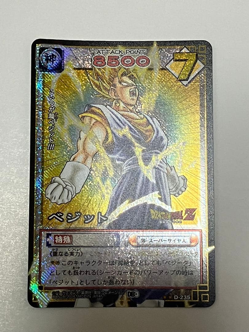 ドラゴンボールカード【廃盤ベジット】