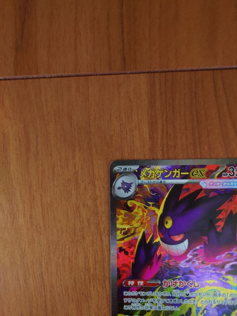 メガゲンガーex SAR